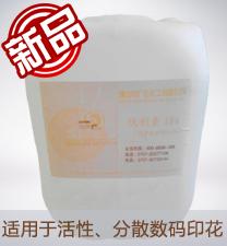優(yōu)彩素286（高清數碼印(yin)花增色劑）