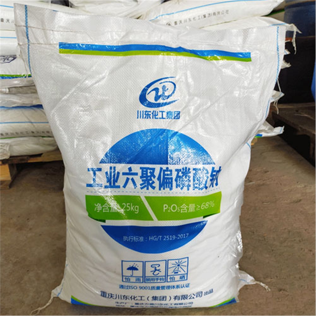 工(gong)業六聚偏(pian)磷酸鈉