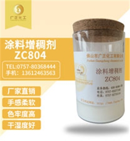 塗料增稠劑(ji)ZC804
