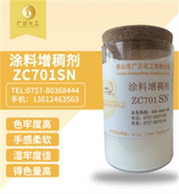 塗(tú)料增稠劑ZC701SN
