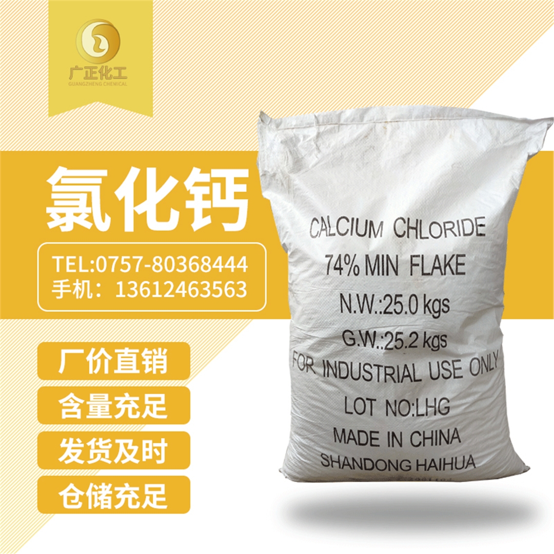 二水氯化(hua)鈣