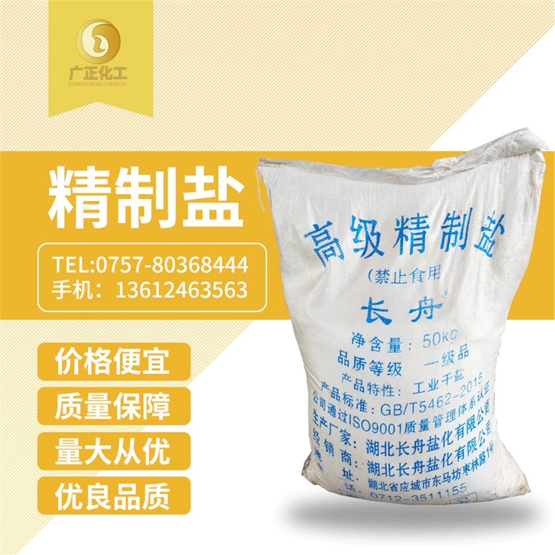 長舟精制(zhi)鹽