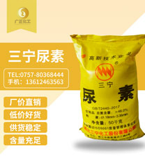 三甯牌尿(niao)素