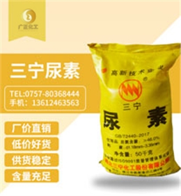 三甯牌尿素(sù)