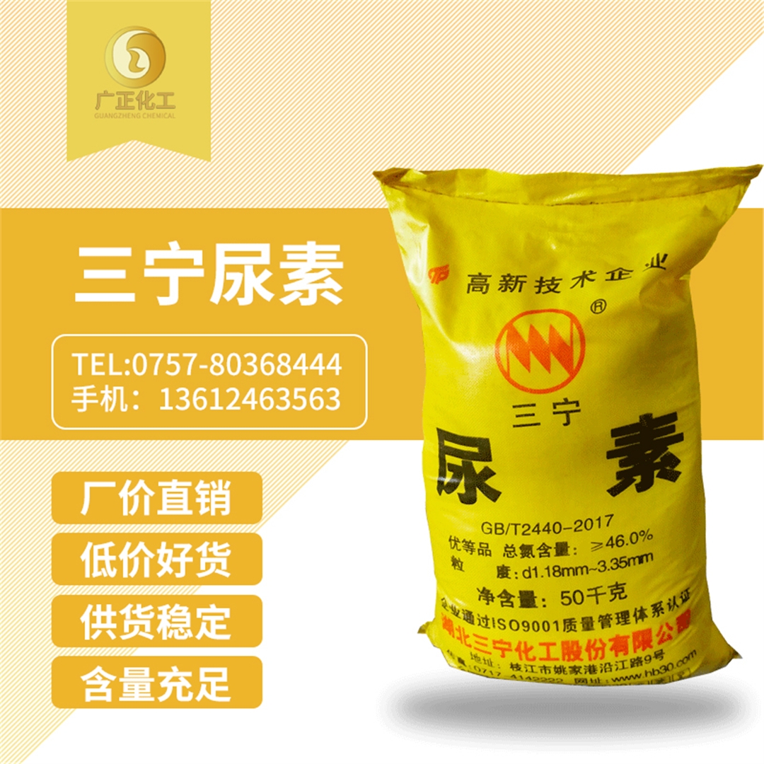 三甯(níng)牌尿素(sù)