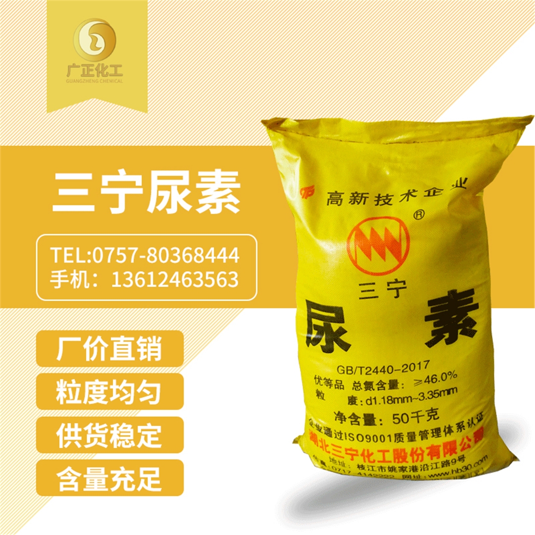 三(sān)甯牌尿(niào)素