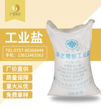 精(jing)制工業(yè)鹽