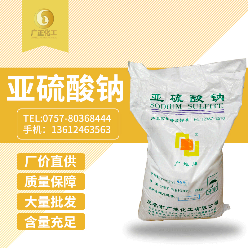 中成亞(yà)硫酸鈉(na)