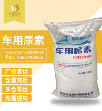 海藍(lán)車用尿素(sù)