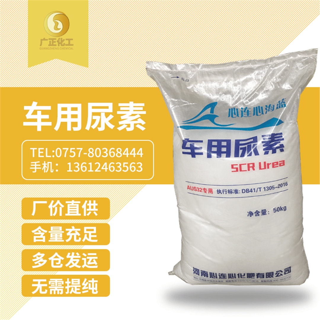 海(hǎi)藍車用尿素(sù) 海藍(lan)車用尿素