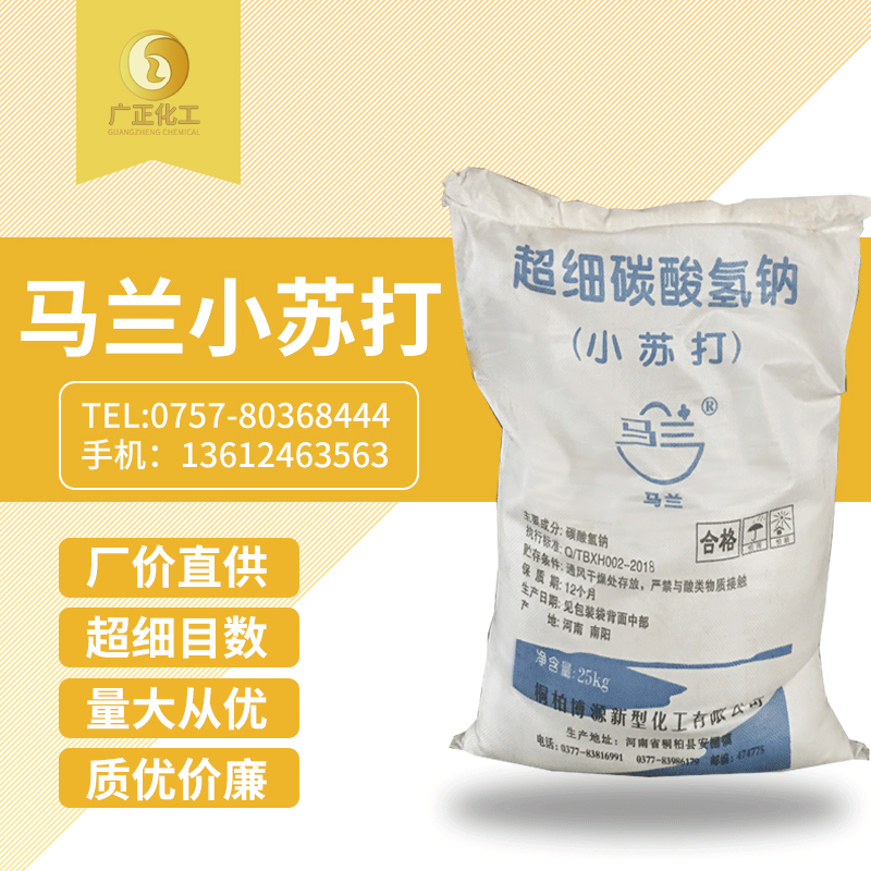 馬(ma)蘭超細小(xiǎo)蘇打
