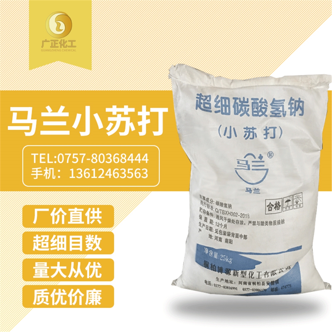 馬(ma)蘭超細小(xiǎo)蘇打