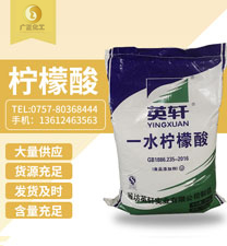 英軒牌(pái)檸檬酸(suān)