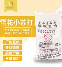 雪花牌小蘇(sū)打