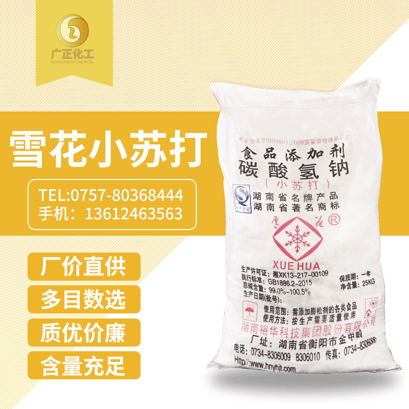 雪花牌小(xiǎo)蘇打