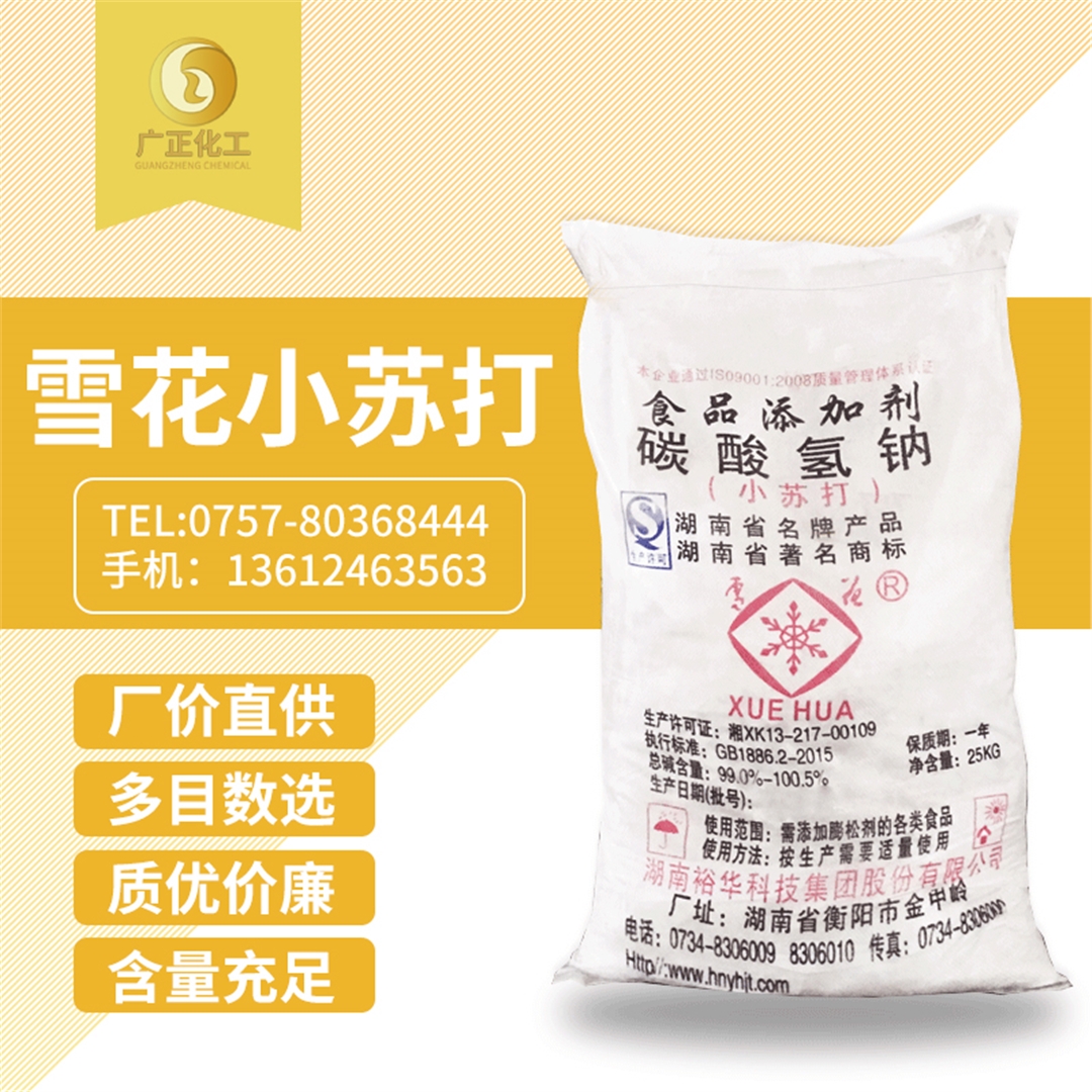 雪花(hua)牌小蘇(sū)打 雪花(hua)牌小蘇(su)打