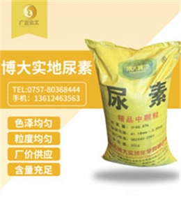 博大實地尿素(su)