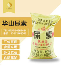 華山牌尿素(su)