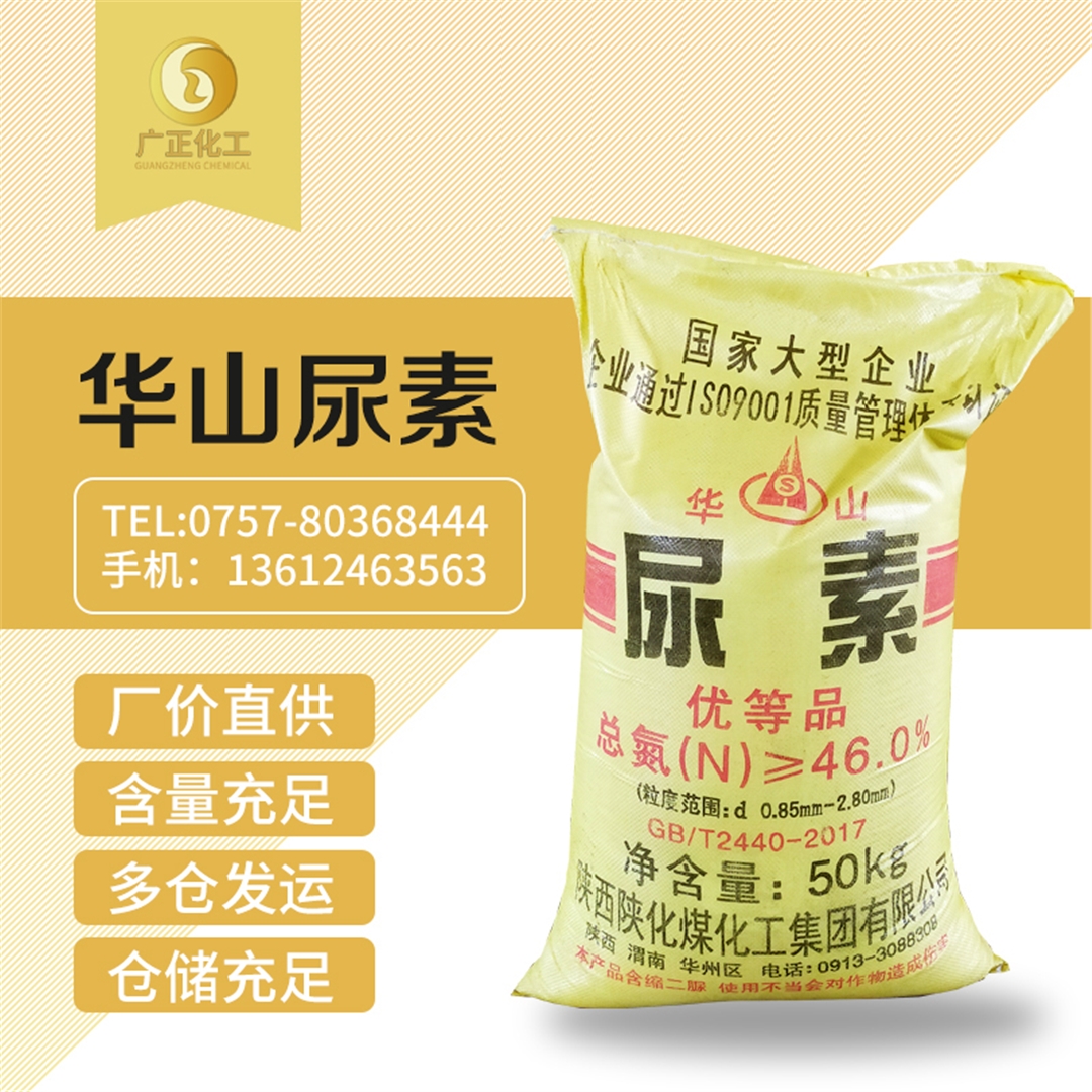 華山牌(pái)尿素 華山牌尿(niào)素