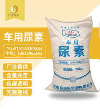 心連(lian)心車用尿素