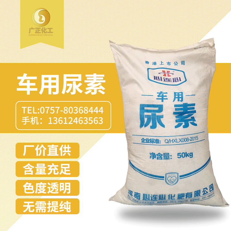 心連心(xin)車用尿素(su)