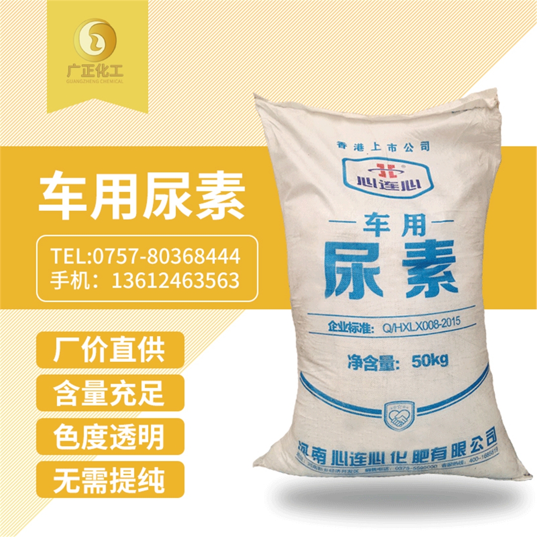 心連心車用(yong)尿素 心連心車用(yòng)尿素