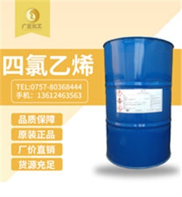 美國西方化(hua)學四氯乙烯(xī)（幹洗油）