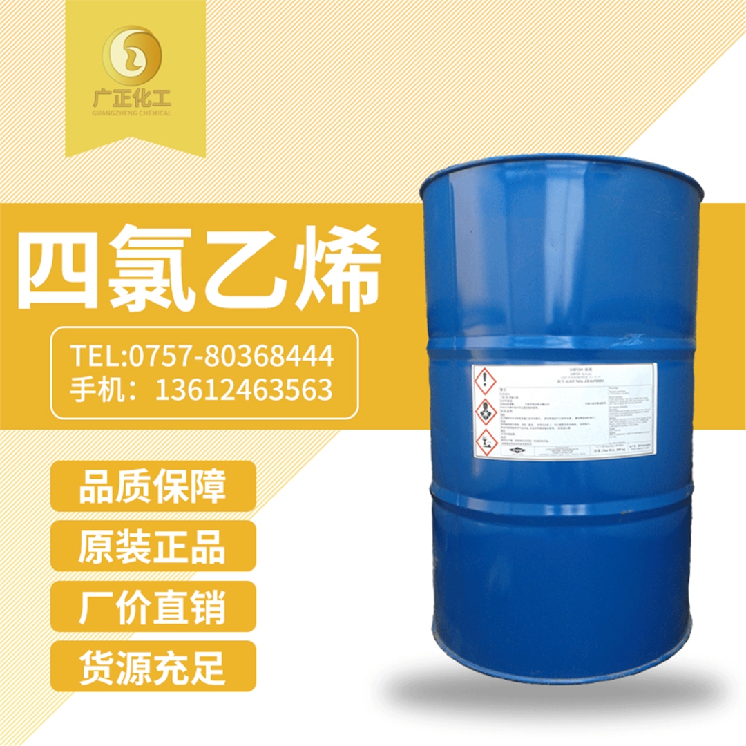 美國西方(fāng)化學四氯(lǜ)乙烯（幹洗(xi)油）