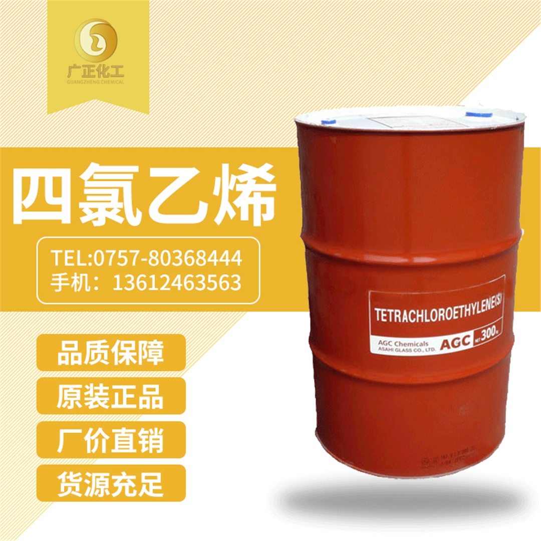 日本(ben)旭硝子四氯(lü)乙烯(幹洗油(yóu)) 日本旭硝(xiao)子四氯乙烯(xi)(幹洗油)