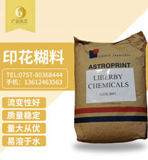 印(yìn)花糊料(liào)（印花糊(hu)粉）