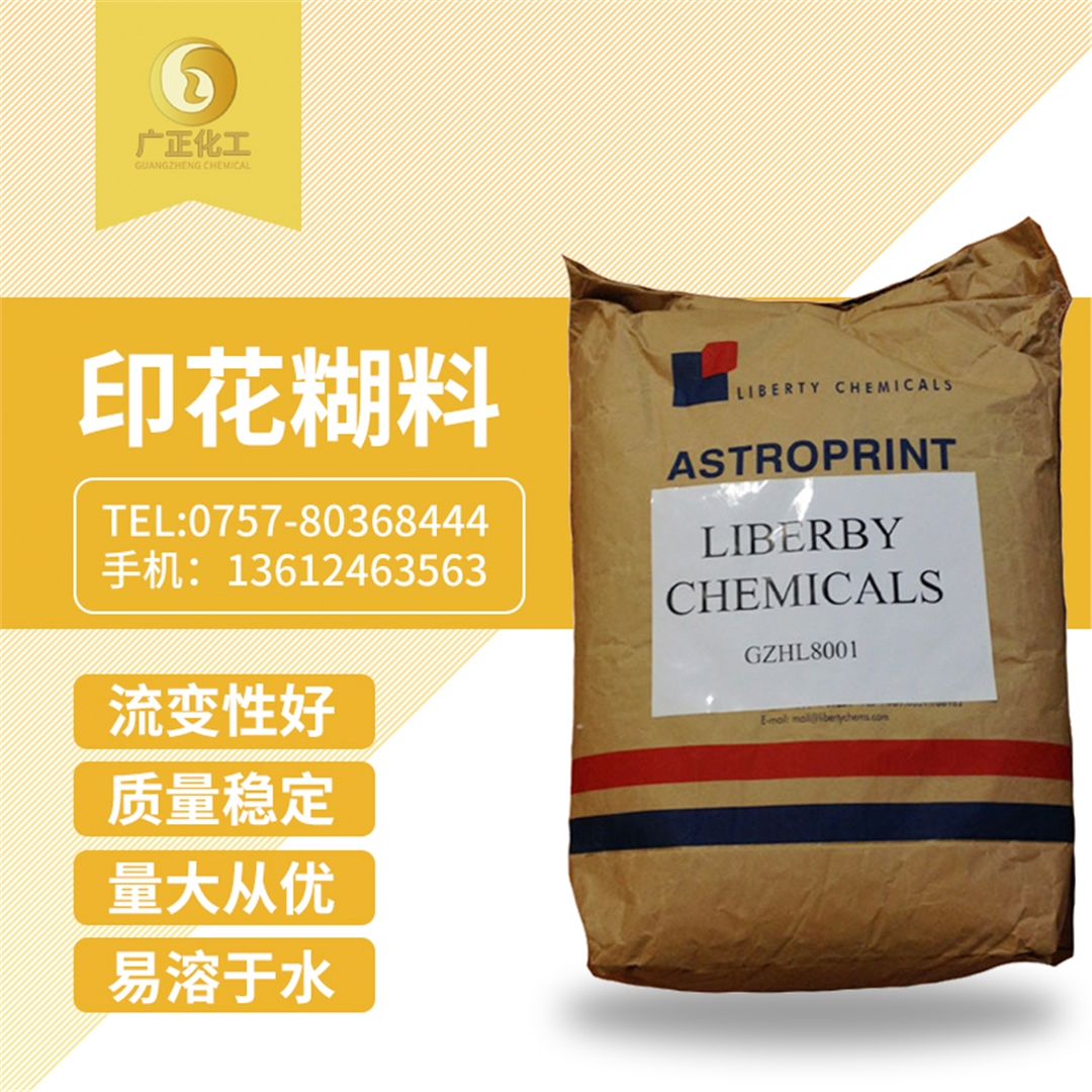 印(yin)花糊料(liao)(印花糊(hú)粉) 印花糊(hú)料(印花(hua)糊粉)