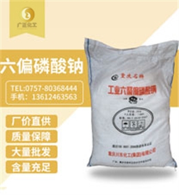 六(liu)偏磷酸鈉