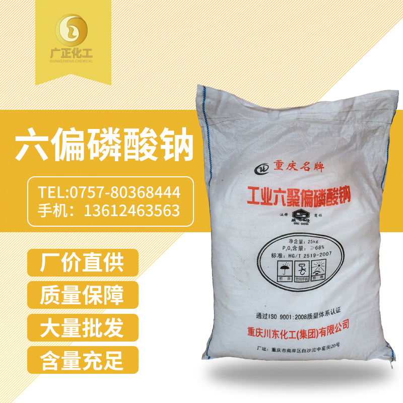 六偏磷酸鈉(na)