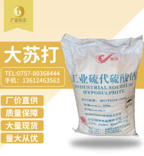 錦(jǐn)州大蘇打(dǎ)