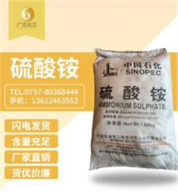 中國石化硫酸铵(ǎn)