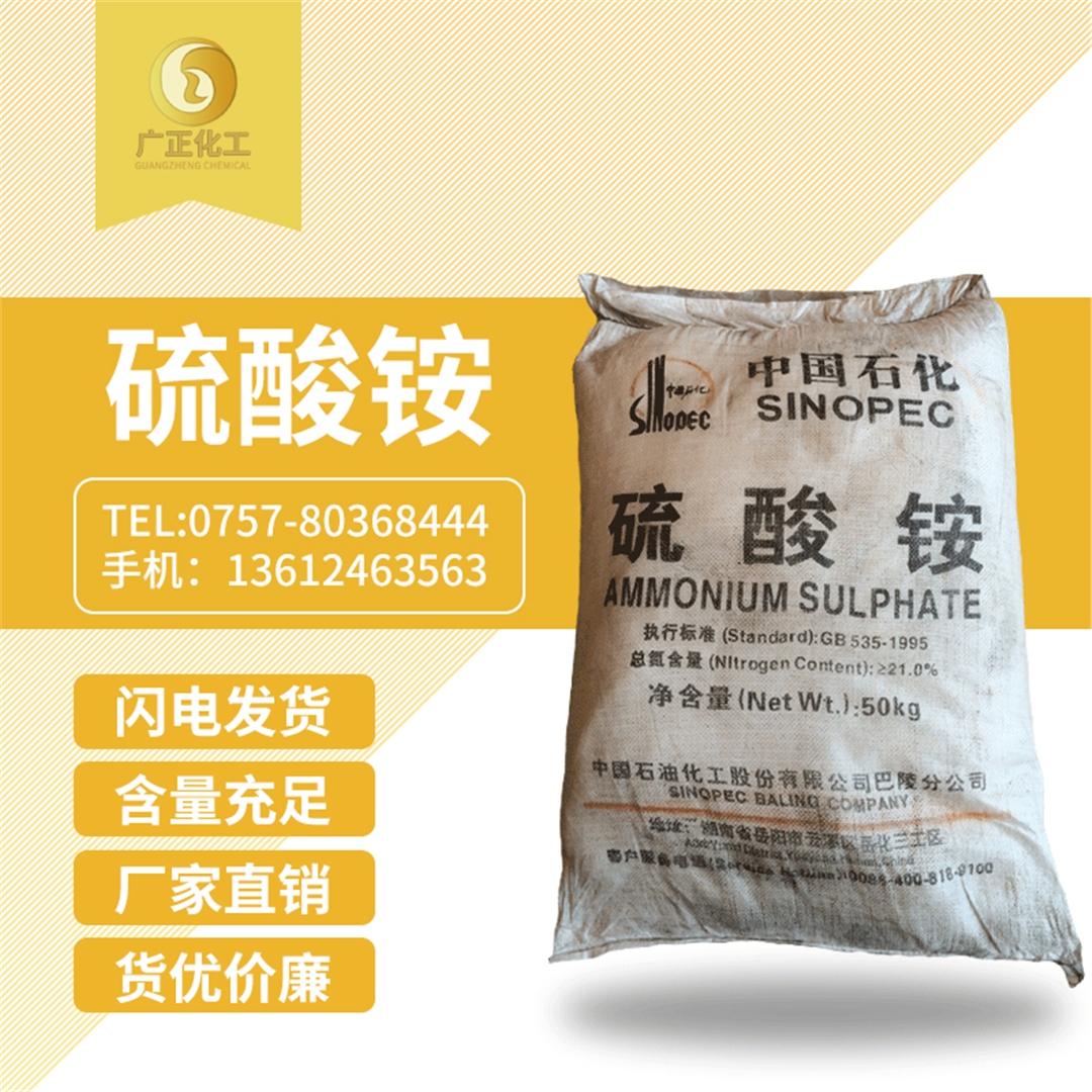 中國石(shí)化硫酸铵(ǎn) 中國(guo)石化硫酸(suān)铵
