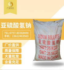 工(gōng)業亞硫酸氫(qing)鈉