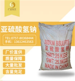 工業亞硫酸氫鈉(nà)