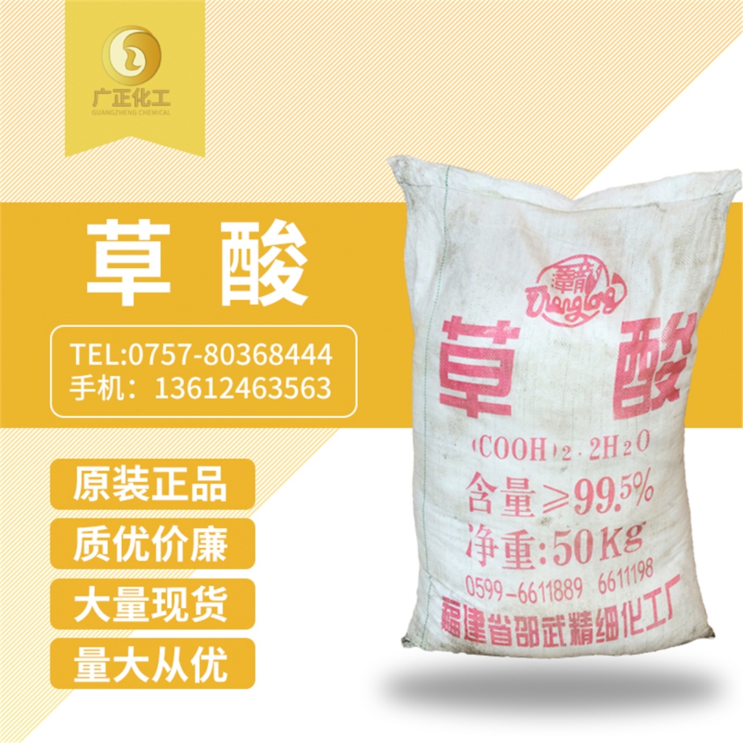 福建(jiàn)邵武草酸 福(fu)建邵武草酸