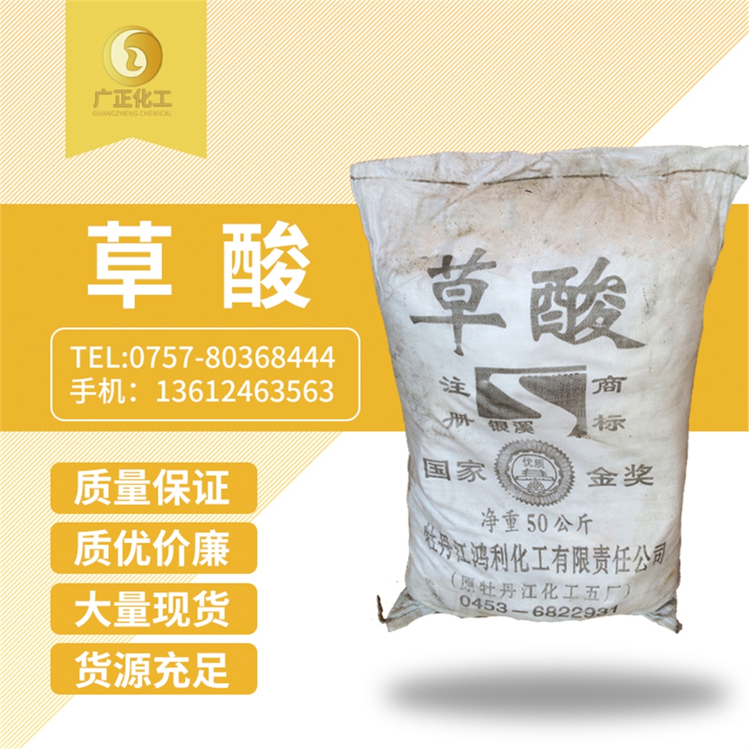 牡丹江銀溪(xi)牌草酸 牡丹江銀溪牌(pái)草酸