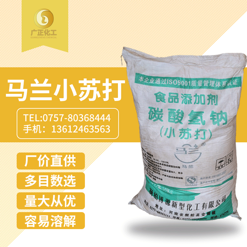 馬蘭牌小蘇打(dǎ)