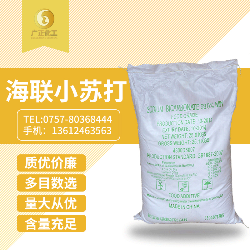 海聯牌精細(xi)小蘇打
