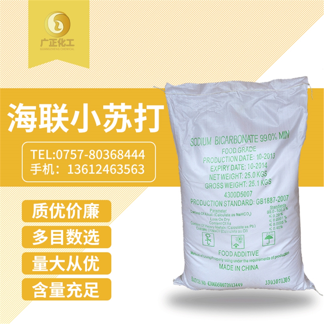 海(hǎi)聯牌精細小蘇打(dǎ)