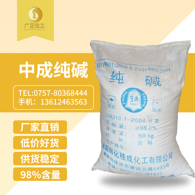 中成牌純(chún)堿