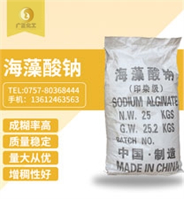 海藻酸鈉(nà)
