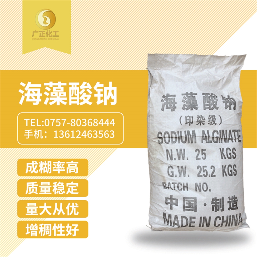 海藻酸鈉(nà) 海(hǎi)藻酸鈉