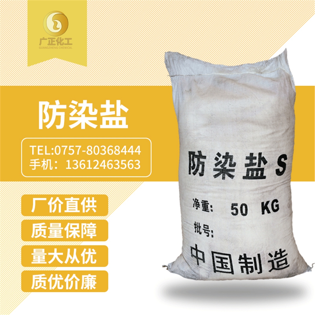 防染鹽 防染鹽(yan)