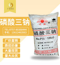 磷(lín)酸三鈉(nà)