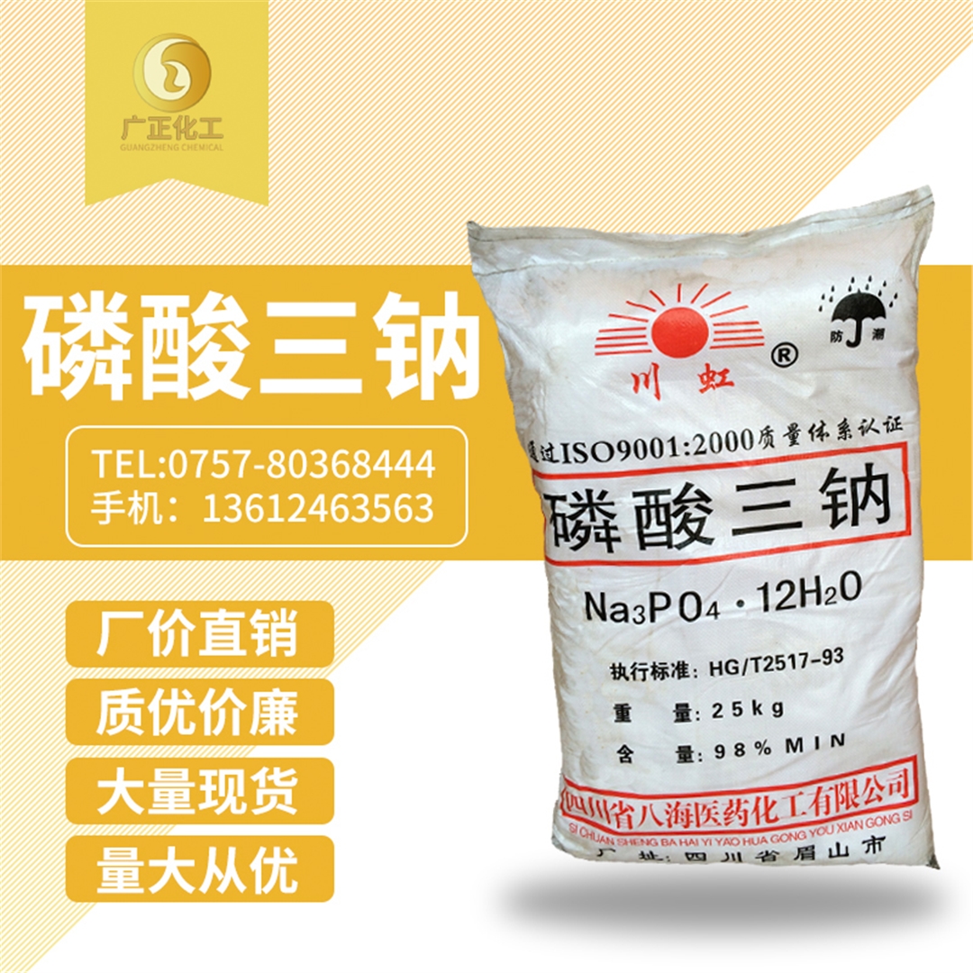 磷酸(suān)三鈉 磷酸三鈉