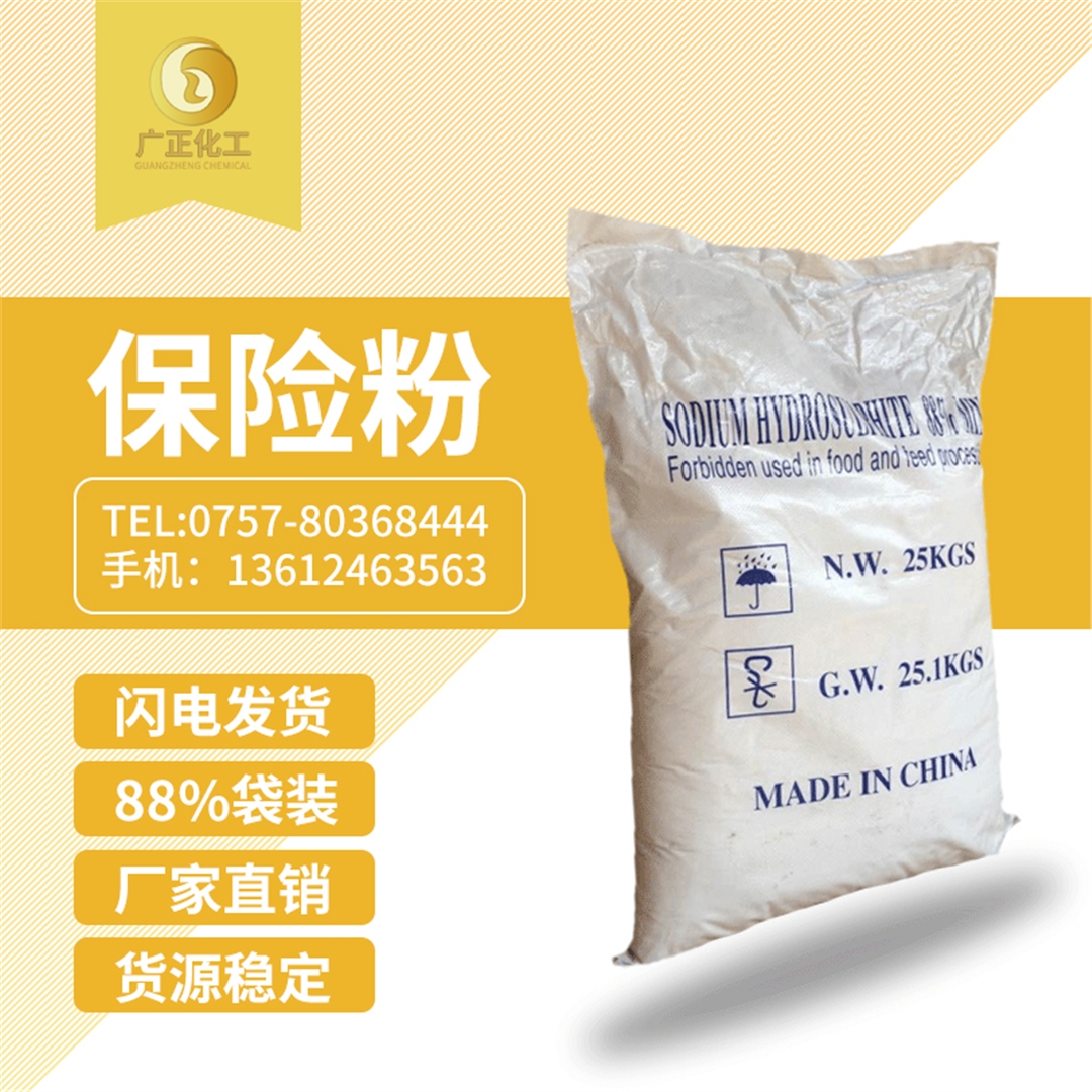 安徽88%保(bǎo)險粉袋裝(zhuang)